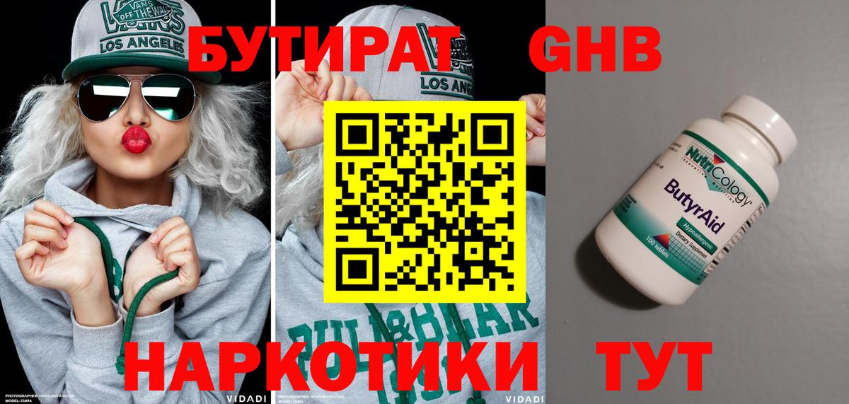БУТИРАТ  Вход с VPN  Лангепас  Бутират вода 