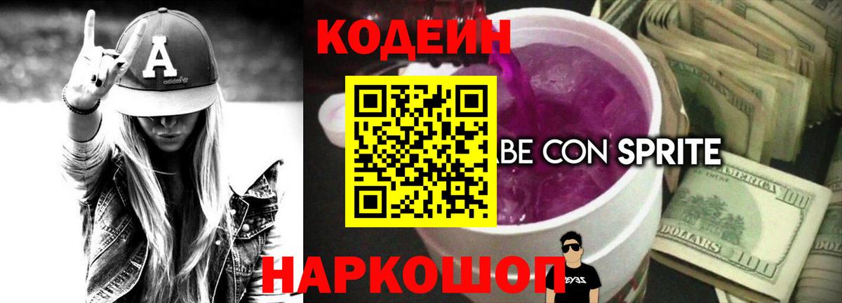 Лангепас  Codein Purple Drank  Вход с VPN  Кодеиновый сироп Lean Purple Drank 