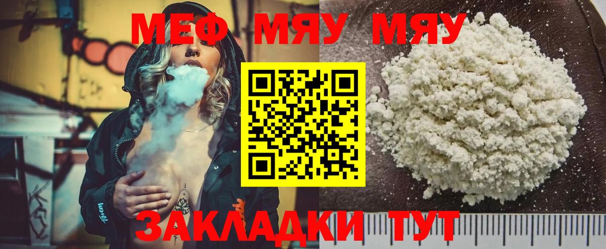 Меф мяу мяу кристаллы Лангепас