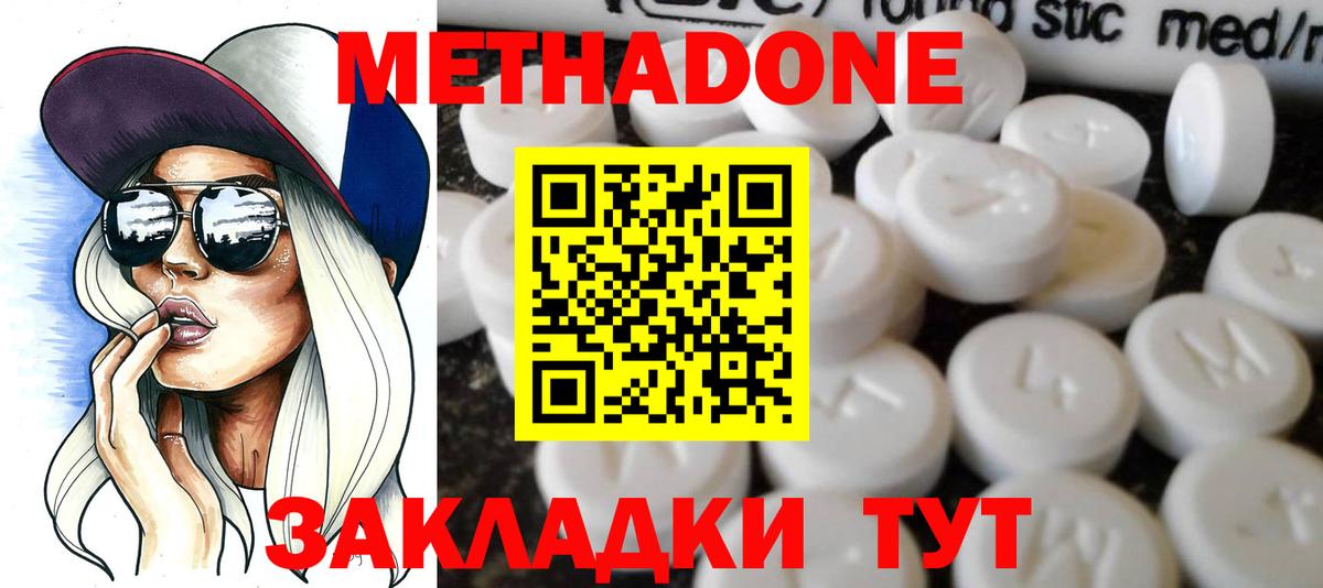 МЕТАДОН белоснежный Лангепас