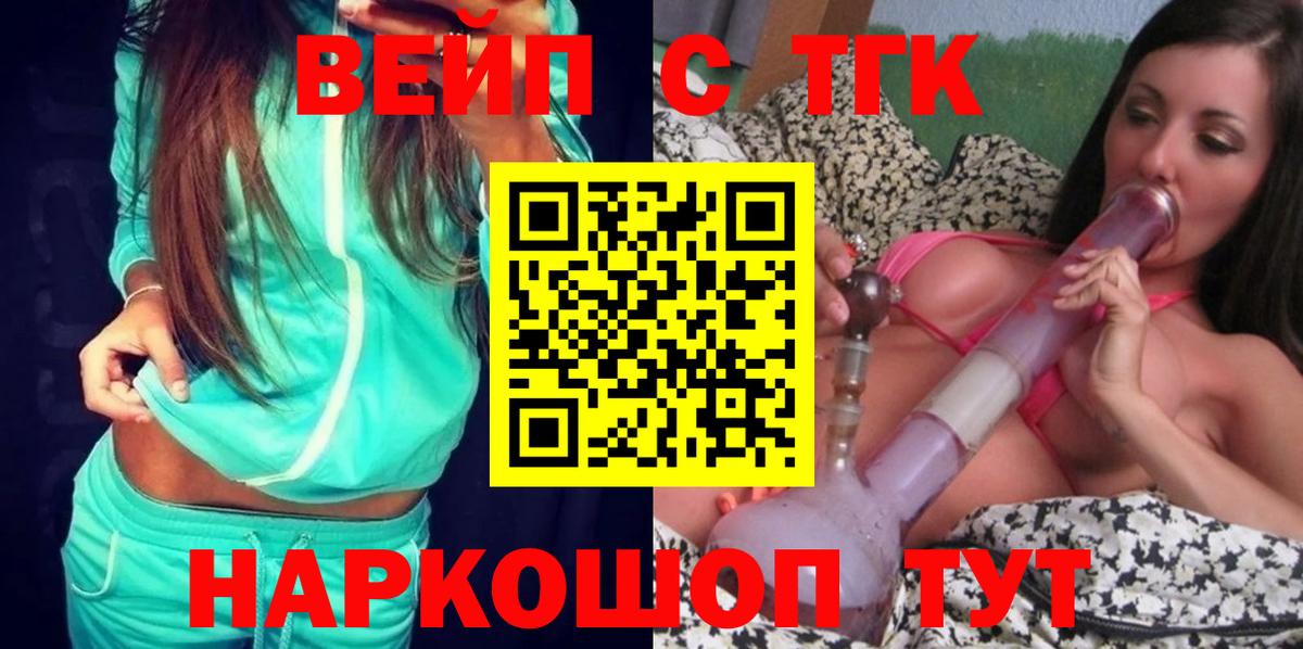 Дистиллят ТГК вейп с тгк Лангепас